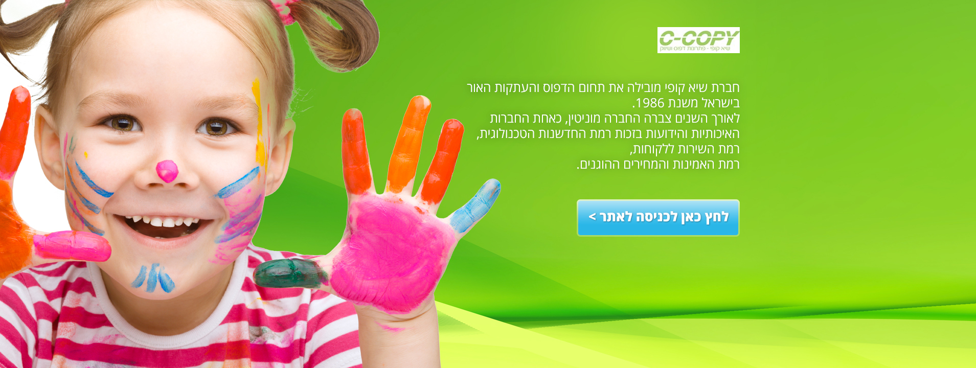 בית דפוס שיא קופי (C-COPY)